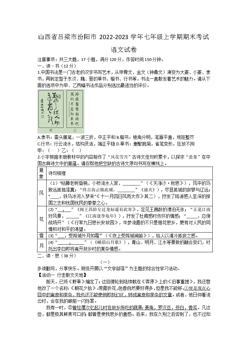 山西省吕梁市汾阳市2022-2023学年七年级上学期期末考试语文试卷(含答案)第1页