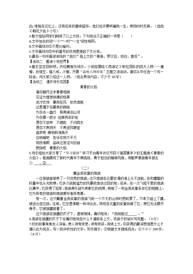 山西省吕梁市汾阳市2022-2023学年七年级上学期期末考试语文试卷(含答案)第2页