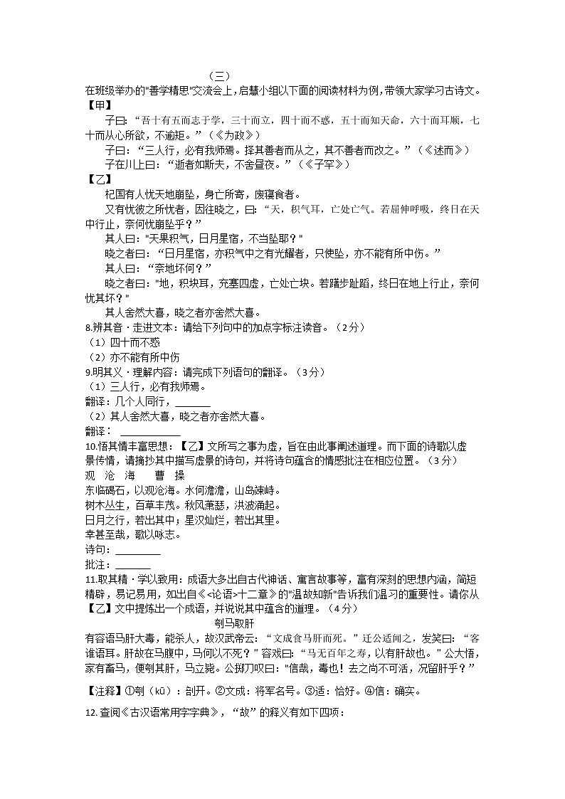山西省吕梁市汾阳市2022-2023学年七年级上学期期末考试语文试卷(含答案)第3页