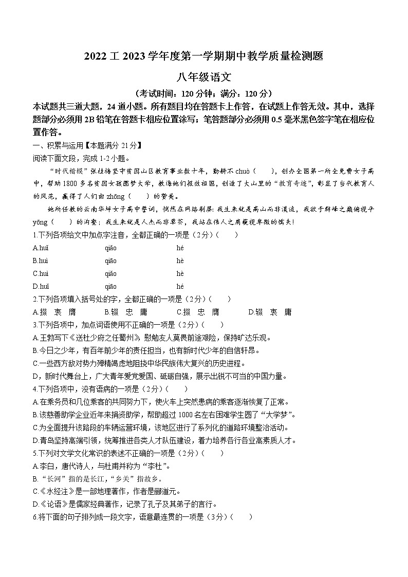 山东省青岛市黄岛区2022-2023学年八年级上学期期中语文试题(含答案)01