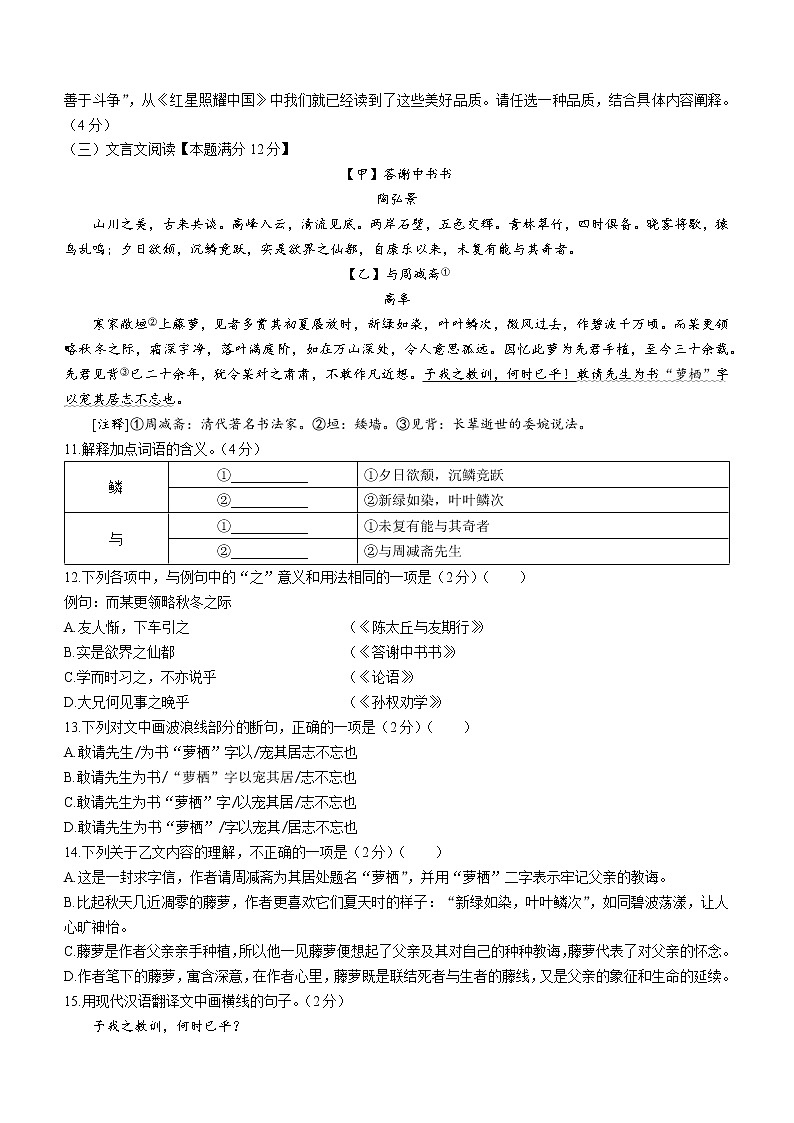 山东省青岛市黄岛区2022-2023学年八年级上学期期中语文试题(含答案)03