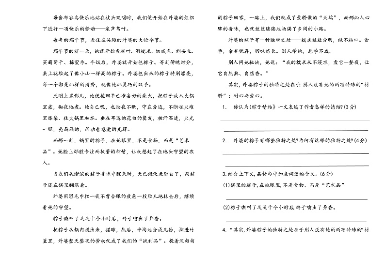 浙江省金华市2022-2023学年八年级上学期语文期中试卷(含答案)03