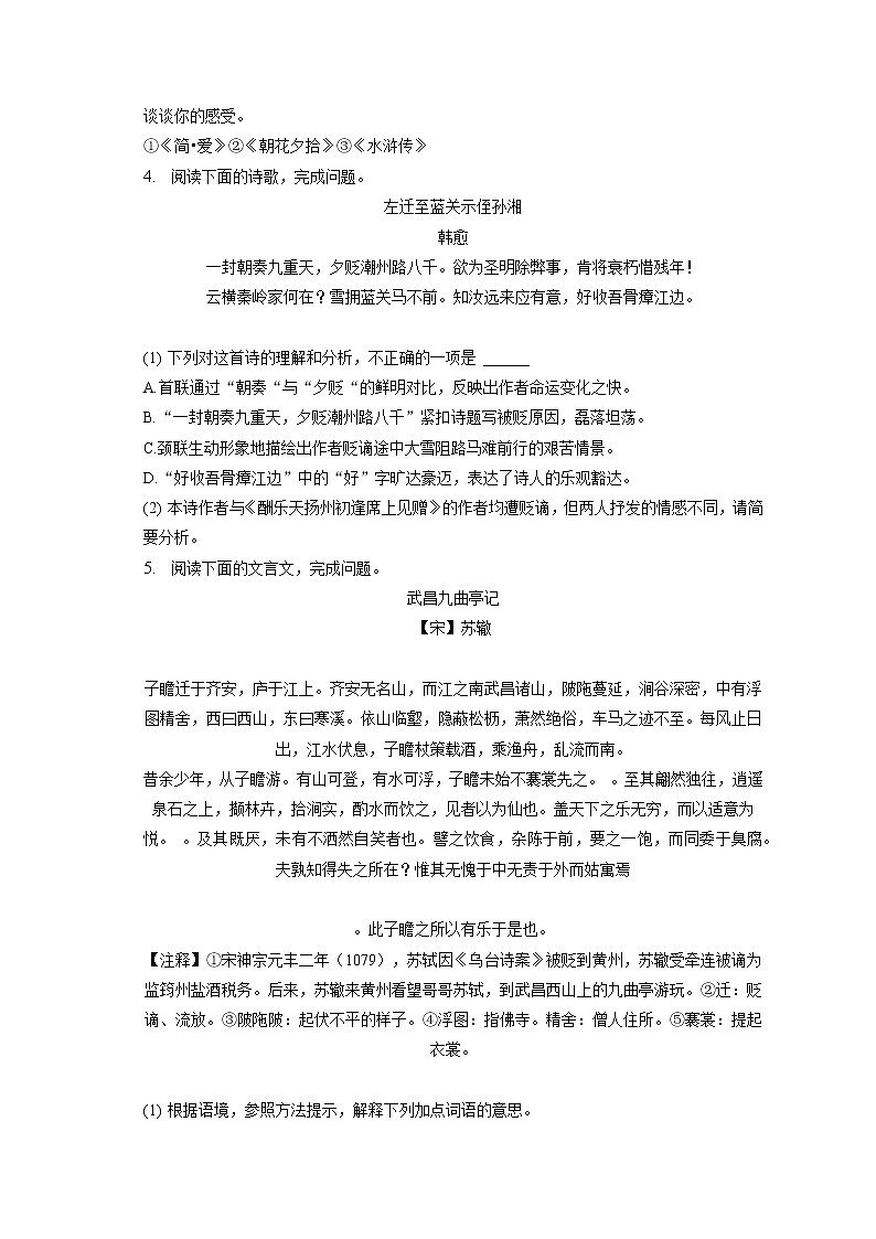 福建省漳州市东盛教育集团2022-2023学年九年级上学期期中联考语文试题(含答案)第2页