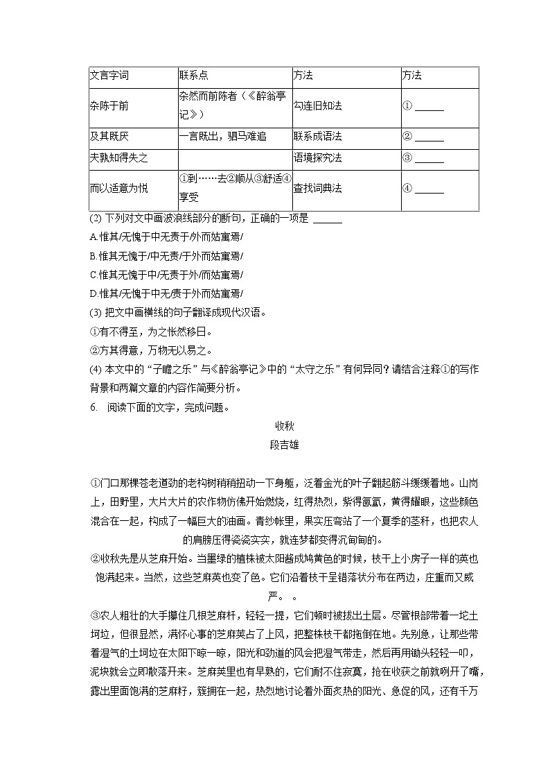 福建省漳州市东盛教育集团2022-2023学年九年级上学期期中联考语文试题(含答案)第3页