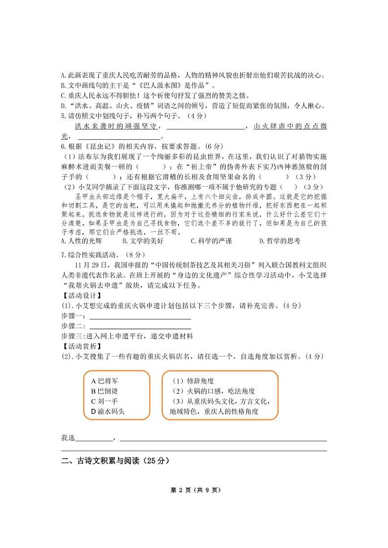 重庆市巴蜀中学校2022-2023学年八年级上学期期末考试语文试卷02