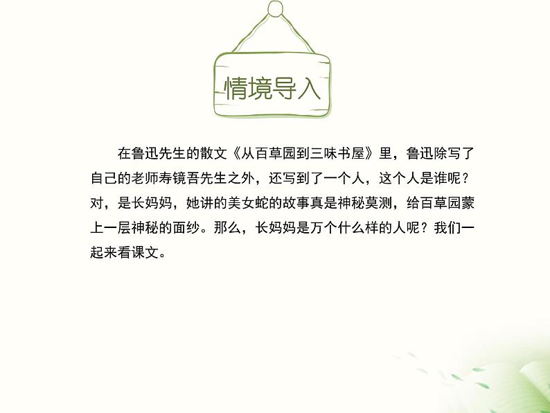 部编版语文七年级下册第三单元《阿长与〈山海经〉》课件PPT第2页