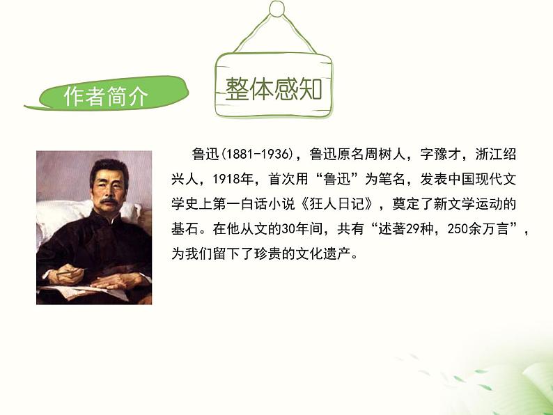 部编版语文七年级下册第三单元《阿长与〈山海经〉》课件PPT第3页