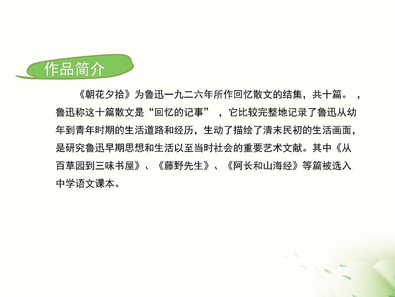 部编版语文七年级下册第三单元《阿长与〈山海经〉》课件PPT第4页