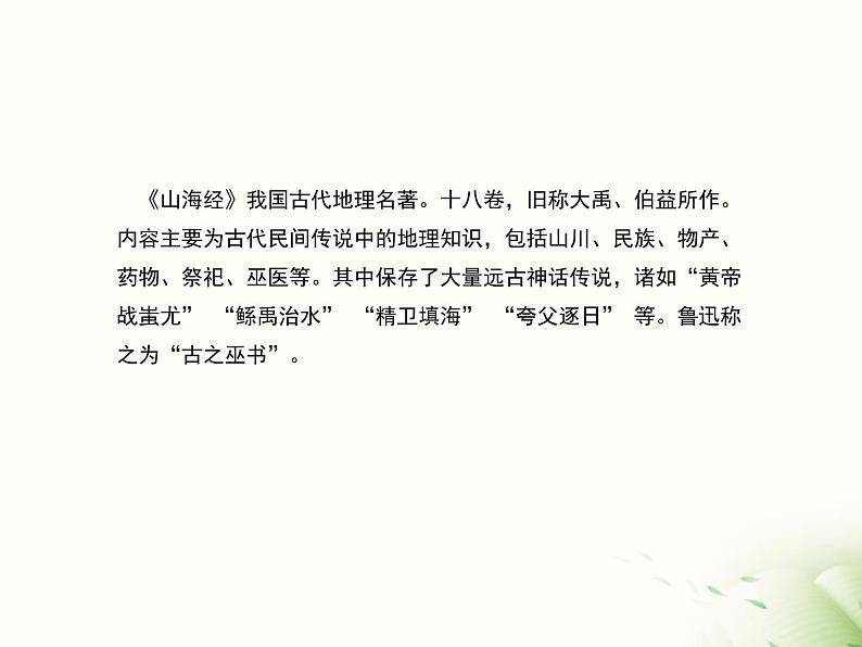 部编版语文七年级下册第三单元《阿长与〈山海经〉》课件PPT第5页