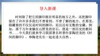初中语文人教部编版八年级下册时间的脚印多媒体教学课件ppt