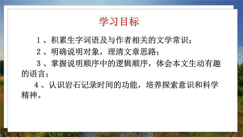 人教八下语文 第2单元 8《时间的脚印》 PPT课件第3页
