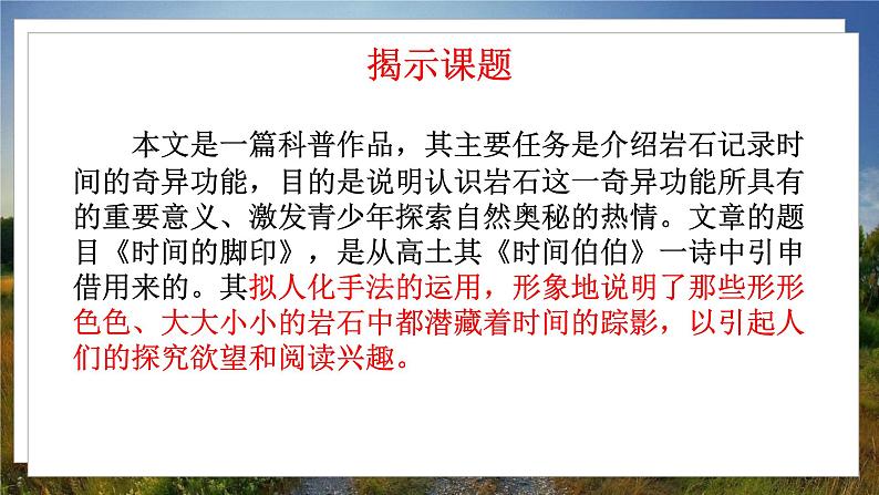 人教八下语文 第2单元 8《时间的脚印》 PPT课件第4页