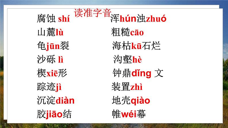 人教八下语文 第2单元 8《时间的脚印》 PPT课件第6页