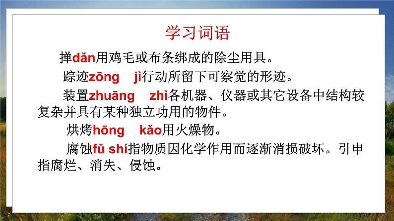 人教八下语文 第2单元 8《时间的脚印》 PPT课件第7页
