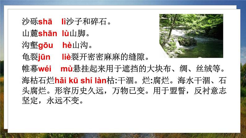 人教八下语文 第2单元 8《时间的脚印》 PPT课件第8页