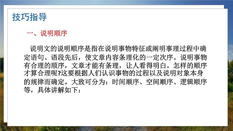 人教八下语文 第2单元 写作 说明的顺序 PPT课件第2页