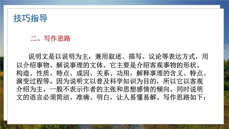 人教八下语文 第2单元 写作 说明的顺序 PPT课件第6页