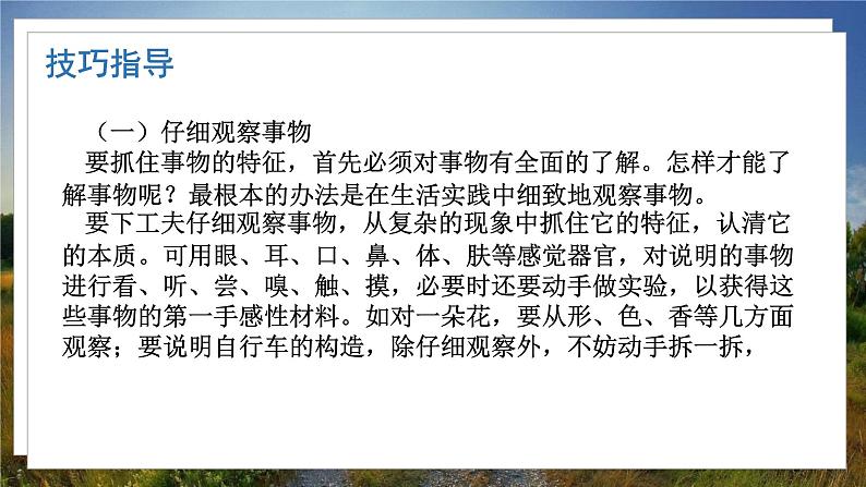 人教八下语文 第2单元 写作 说明的顺序 PPT课件第7页