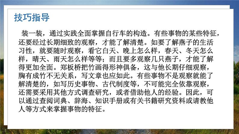 人教八下语文 第2单元 写作 说明的顺序 PPT课件第8页