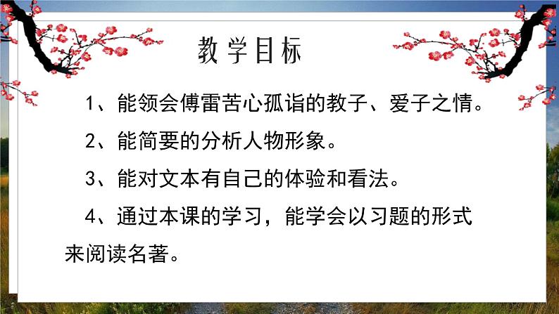 人教八下语文 第3单元 名著导读 《傅雷家书》选择性阅读 PPT课件第3页