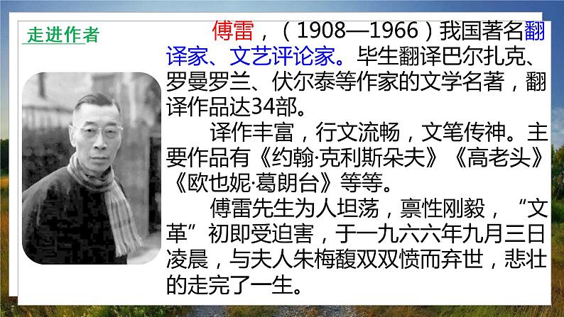 人教八下语文 第3单元 名著导读 《傅雷家书》选择性阅读 PPT课件第4页