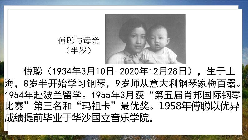 人教八下语文 第3单元 名著导读 《傅雷家书》选择性阅读 PPT课件第5页