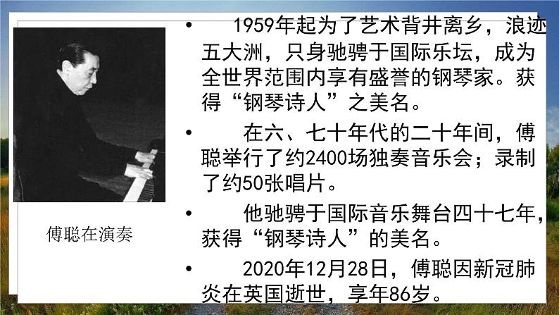 人教八下语文 第3单元 名著导读 《傅雷家书》选择性阅读 PPT课件第6页