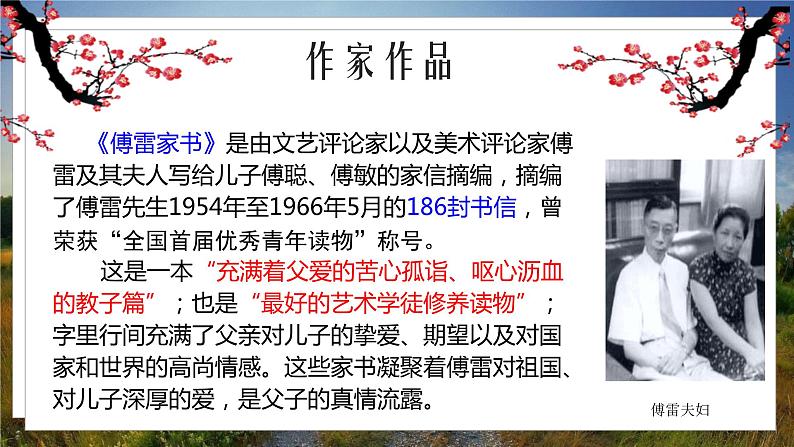 人教八下语文 第3单元 名著导读 《傅雷家书》选择性阅读 PPT课件第7页