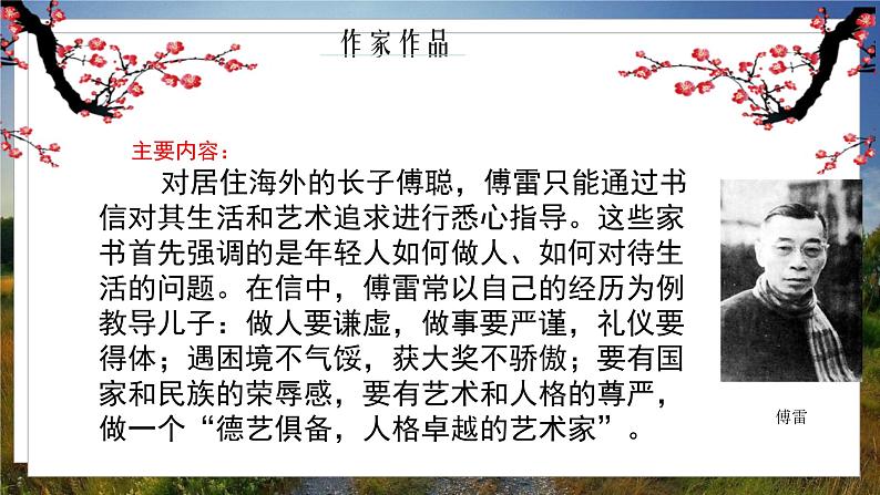 人教八下语文 第3单元 名著导读 《傅雷家书》选择性阅读 PPT课件第8页