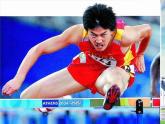 人教八下语文 第4单元 16 《庆祝奥林匹克运动复兴25周年》 PPT课件
