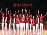人教八下语文 第4单元 16 《庆祝奥林匹克运动复兴25周年》 PPT课件