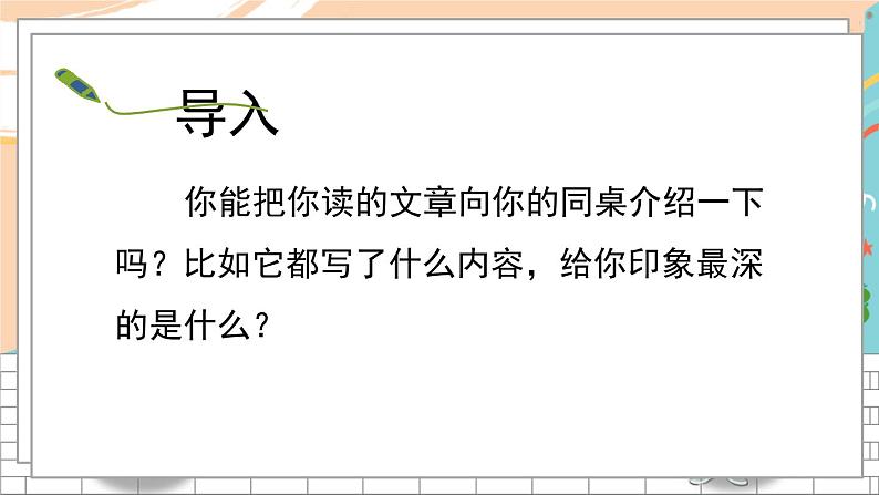 人教八下语文 第3单元 写作 学写读后感 PPT课件第3页