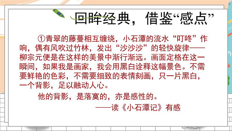 人教八下语文 第3单元 写作 学写读后感 PPT课件第4页