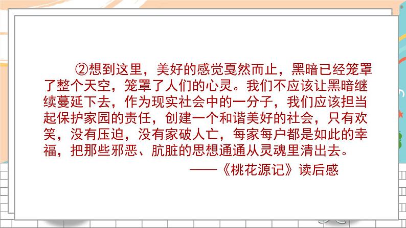 人教八下语文 第3单元 写作 学写读后感 PPT课件第5页