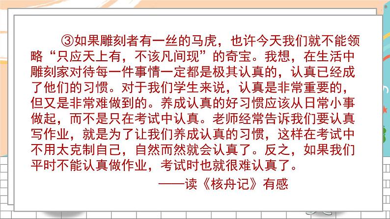 人教八下语文 第3单元 写作 学写读后感 PPT课件第6页