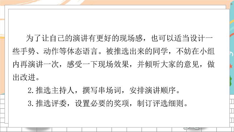 人教八下语文 第4单元 任务三 举办演讲比赛 PPT课件04