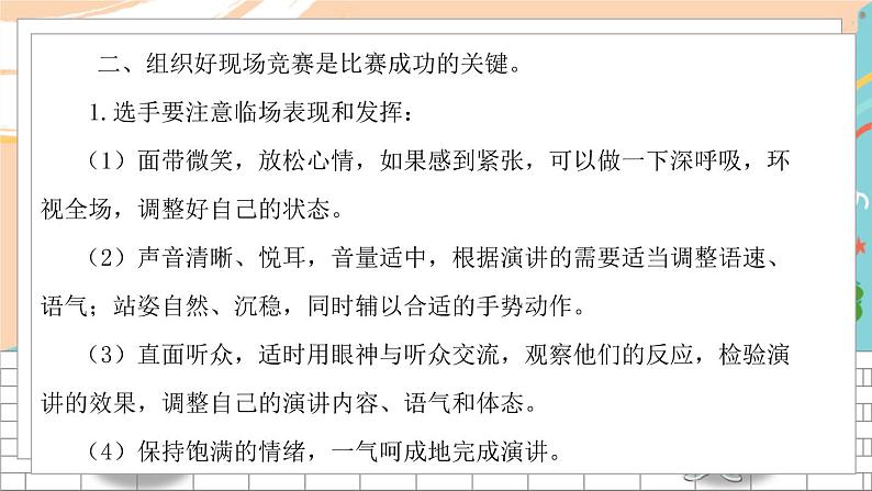 人教八下语文 第4单元 任务三 举办演讲比赛 PPT课件05