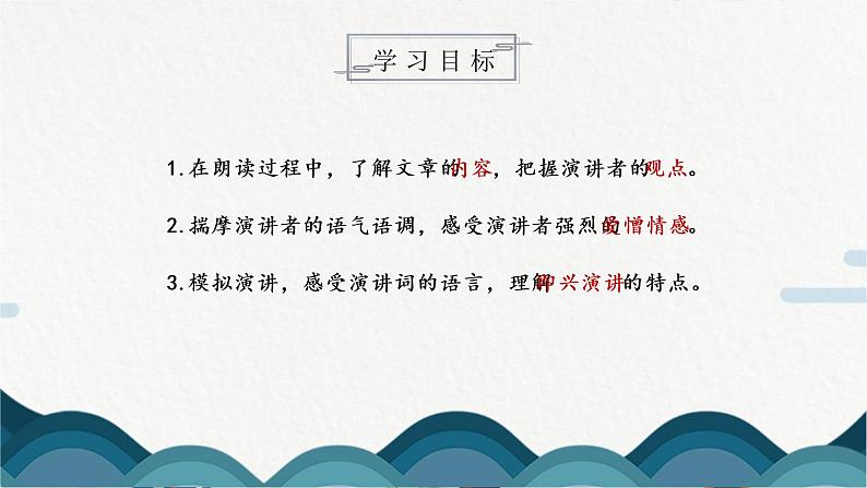 13《最后一次讲演》课件PPT+教案04