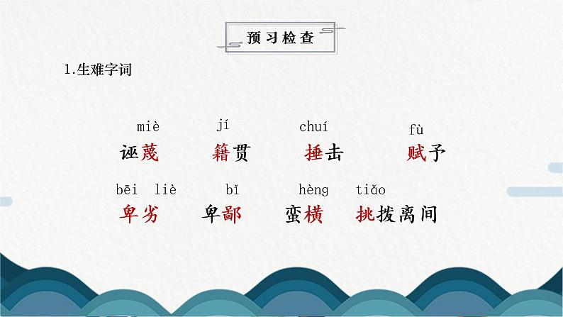 13《最后一次讲演》课件PPT+教案08