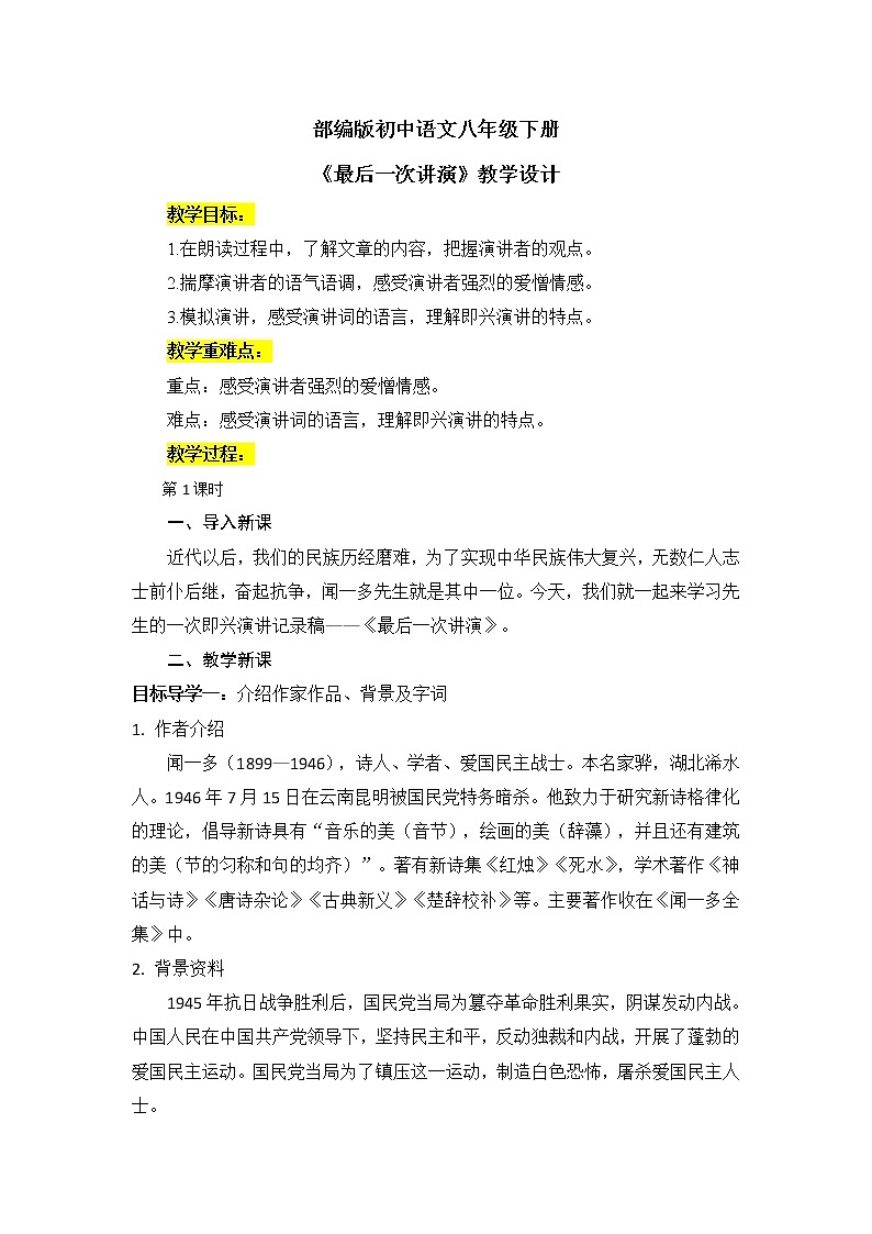 13《最后一次讲演》课件PPT+教案01