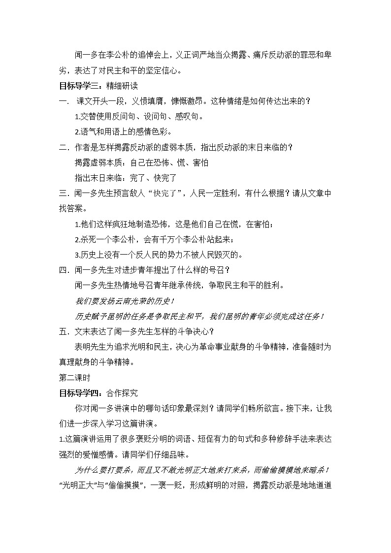 13《最后一次讲演》课件PPT+教案03