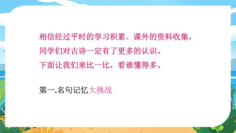 人教八下语文 第3单元 综合性学习 古诗苑漫步 PPT课件第2页