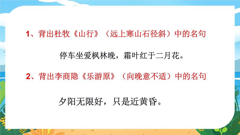 人教八下语文 第3单元 综合性学习 古诗苑漫步 PPT课件第3页