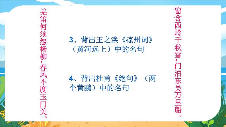 人教八下语文 第3单元 综合性学习 古诗苑漫步 PPT课件第4页