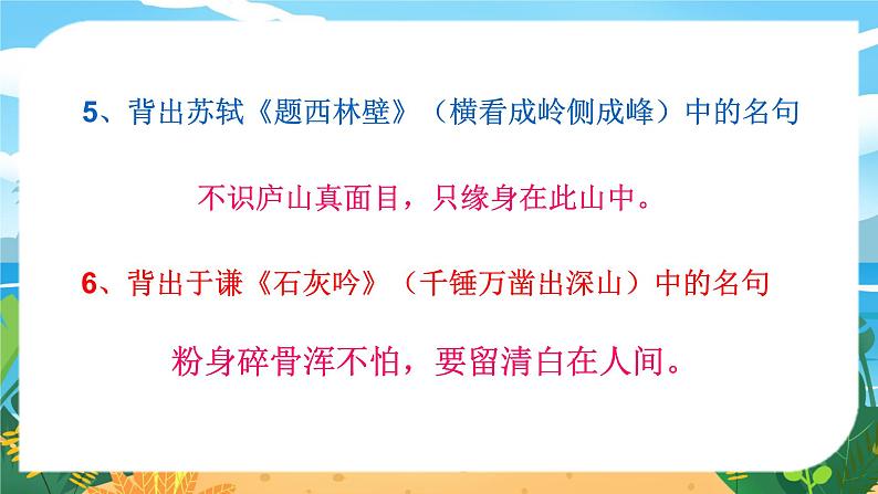 人教八下语文 第3单元 综合性学习 古诗苑漫步 PPT课件第5页