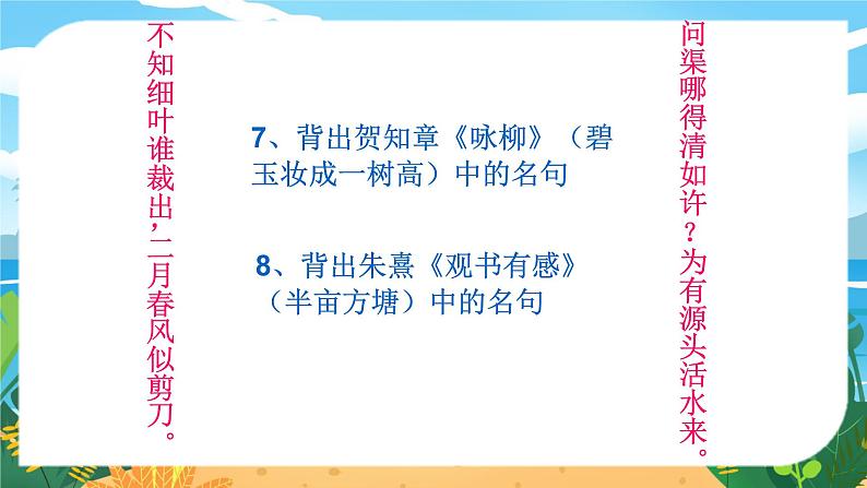 人教八下语文 第3单元 综合性学习 古诗苑漫步 PPT课件第6页