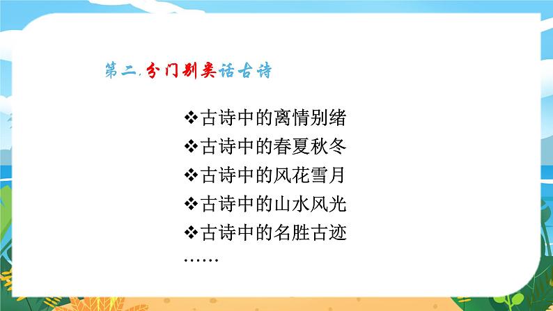 人教八下语文 第3单元 综合性学习 古诗苑漫步 PPT课件第8页