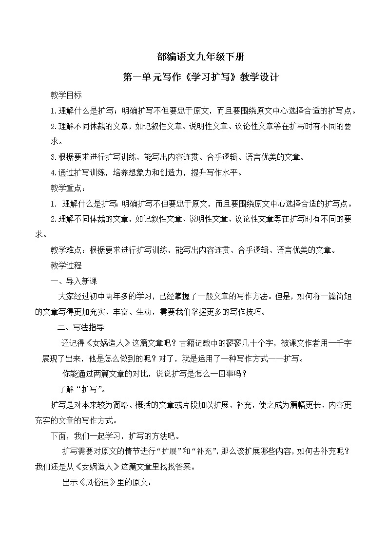 第一单元写作 《学习扩写》课件+教学设计+同步练习01
