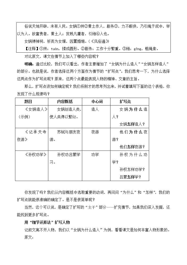 第一单元写作 《学习扩写》课件+教学设计+同步练习02