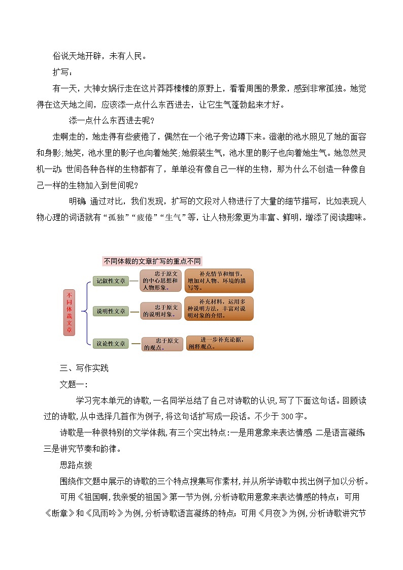 第一单元写作 《学习扩写》课件+教学设计+同步练习03